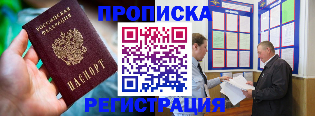 прописка регистрация в Балабаново